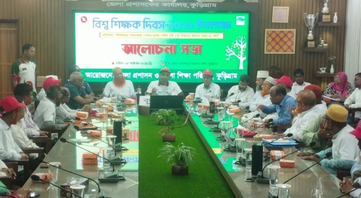 কুড়িগ্রামে বিশ্ব শিক্ষক দিবসে র‍্যালি ও আলোচনা সভা